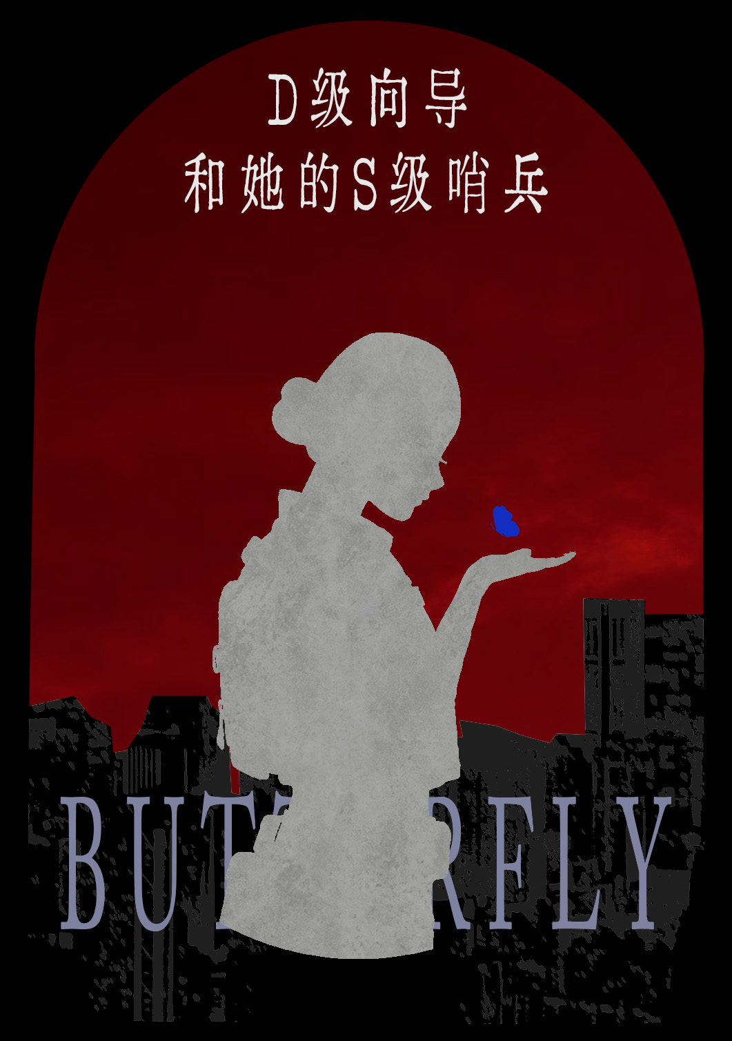 重生之向哨封面4.jpg